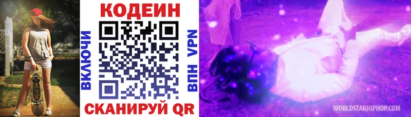 Кодеин напиток Lean (лин)  Николаевск-на-Амуре 